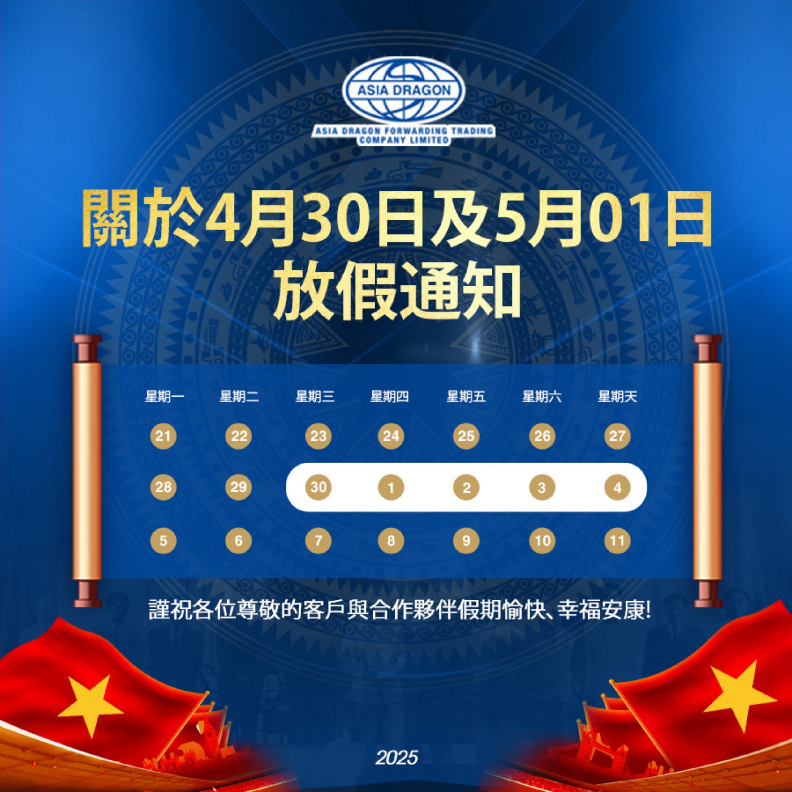 亚洲龙公司放假通知