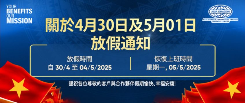 亚洲龙公司放假通知 : 关于南方解放日（4月30日）与国际劳动节（5月1日）